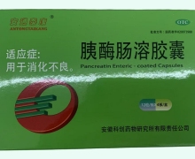 胰酶肠溶胶囊价格对比 48粒 安通泰康
