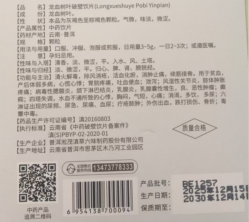 藏象龙血树叶破壁饮片