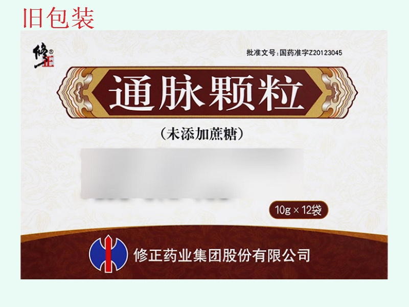 通脉颗粒(修正)