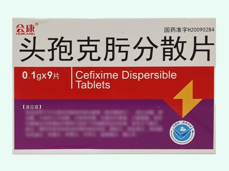 头孢克肟分散片