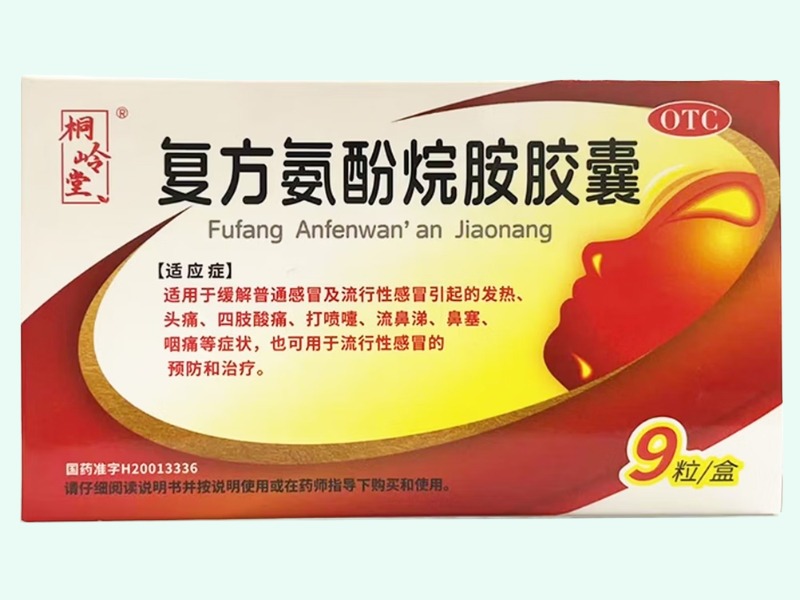 复方氨酚烷胺胶囊