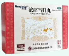 恒乐泰浓缩当归丸价格对比 432丸