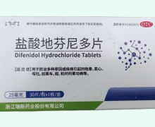 盐酸地芬尼多片价格对比 30片 瑞新药业