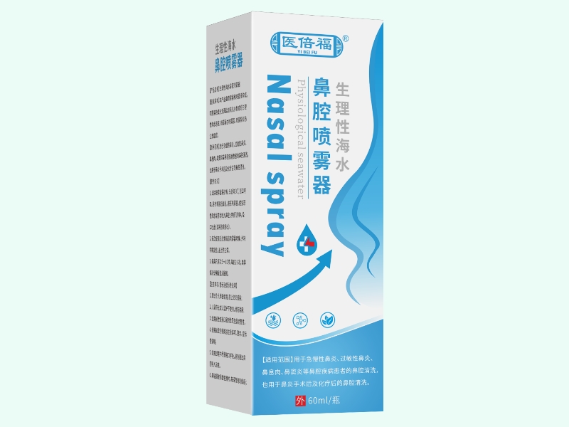 生理性海水鼻腔喷雾器
