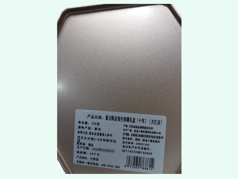 新会陈皮绿色铁罐礼盒(十年)(大红皮)