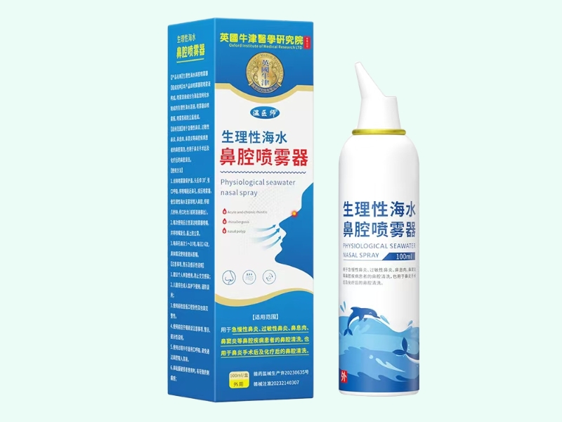 生理性海水鼻腔喷雾器