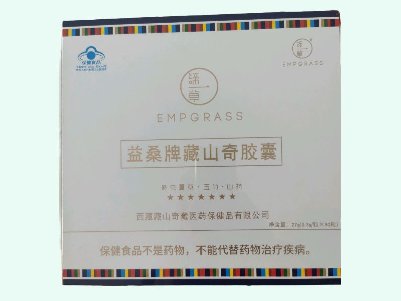 益桑牌藏山奇胶囊