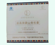 缔一草益桑牌藏山奇胶囊价格对比