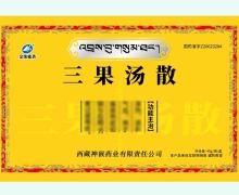 三果汤散价格对比 40g 金珠雅砻