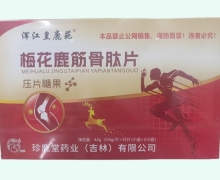 梅花鹿筋骨肽片价格对比 70片 浑江皇鹿苑