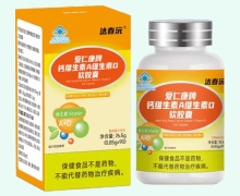 汰春沅爱仁康牌钙维生素A维生素D软胶囊价格对比