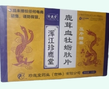 鹿茸血牡蛎肽片价格对比 24片 浑江珍鹿堂