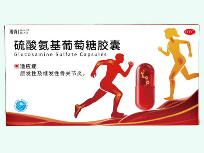 硫酸氨基葡萄糖胶囊