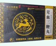 古法茸血三鞭丸价格对比 浑江珍鹿堂