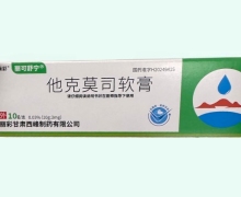 他克莫司软膏价格对比 0.03% 丽彩甘肃西峰制药