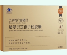 芝神堂富硒酵母破壁灵芝孢子粉胶囊价格对比 360粒