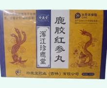 鹿胶红参丸价格对比 26袋 浑江珍鹿堂