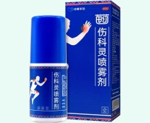 伤科灵喷雾剂价格对比 中美华东