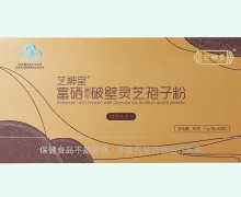 芝神堂富硒酵母破壁灵芝孢子粉价格对比