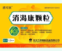 消可欣消渴康颗粒价格对比 12袋