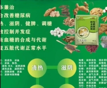 固本消渴发酵菌素是真的吗？