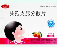 头孢克肟分散片价格对比 50mg*12片 金鸿