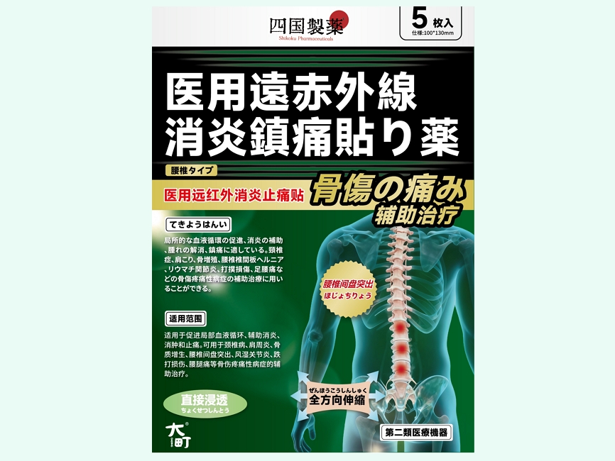 医用远红外消炎止痛贴