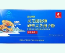 富元康牌灵芝提取物破壁灵芝孢子粉价格对比 10袋*6盒