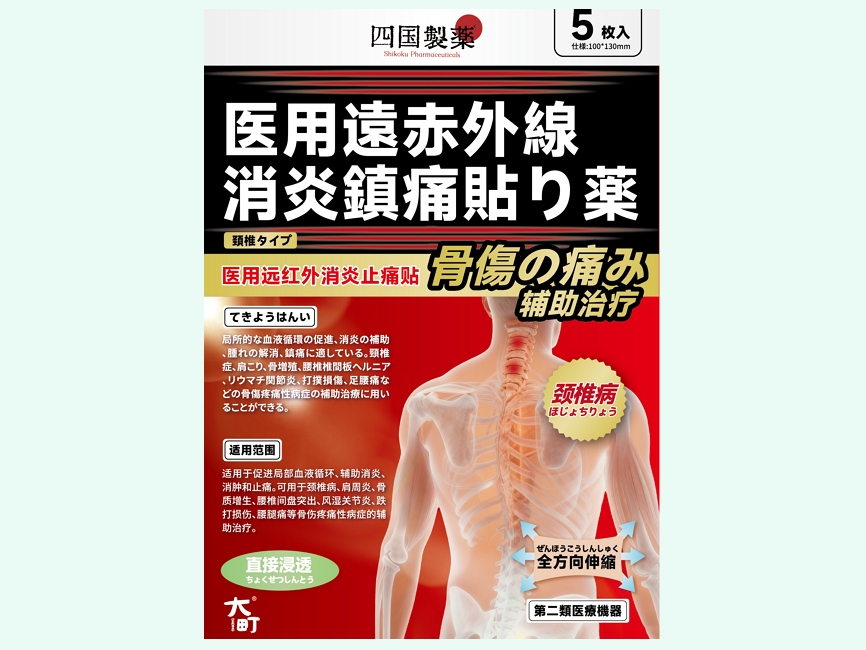 医用远红外消炎止痛贴