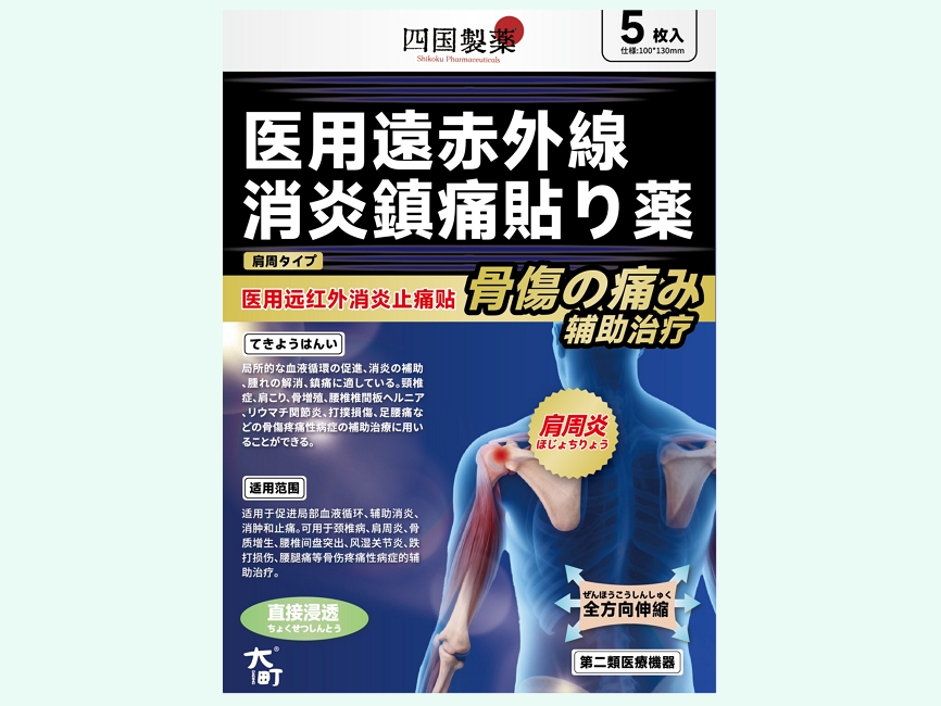 医用远红外消炎止痛贴