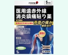 医用远红外消炎止痛贴价格对比 肩周型 大町