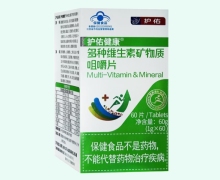 护佑健康多种维生素矿物质咀嚼片价格对比