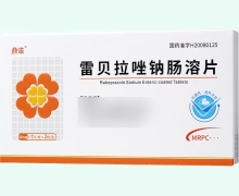 雷贝拉唑钠肠溶片价格对比 14片 晋城海斯