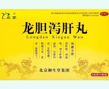 龙胆泻肝丸(名草)价格对比 6袋