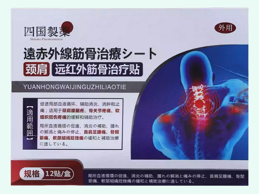 远红外筋骨治疗贴