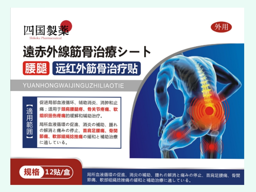 远红外筋骨治疗贴