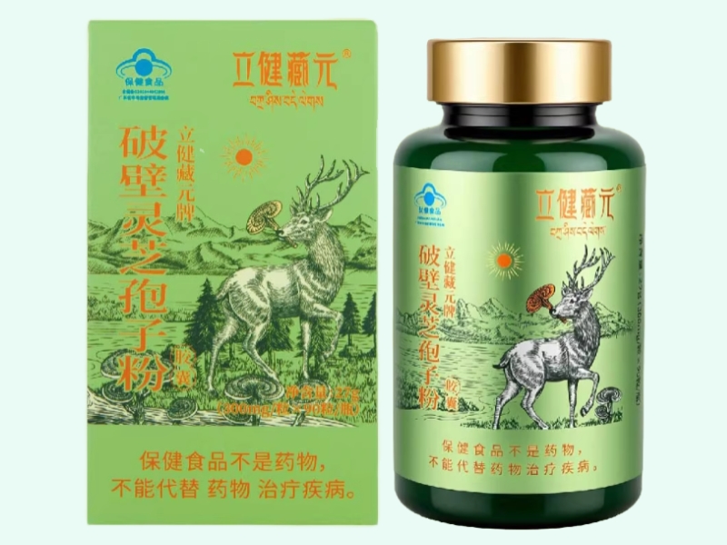 立健藏元牌破壁灵芝孢子粉胶囊