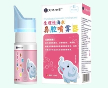 天池七草生理性海水鼻腔喷雾器价格对比