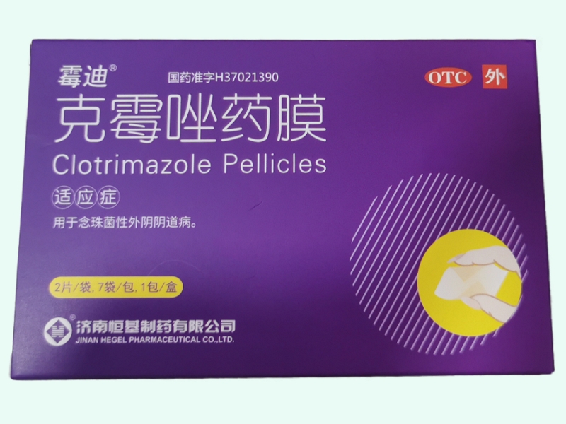克霉唑药膜