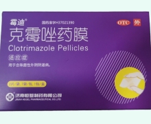 克霉唑药膜价格对比 14片 霉迪