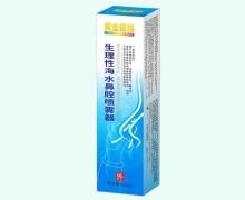 黄金搭档生理性海水鼻腔喷雾器价格对比