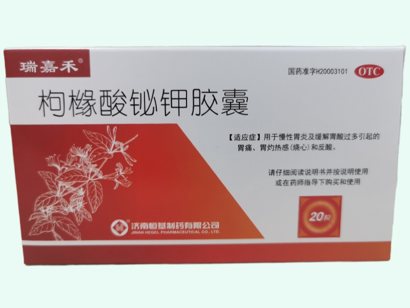 枸橼酸铋钾胶囊