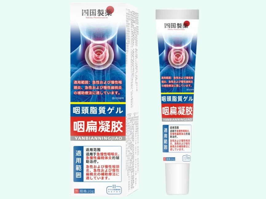 咽扁凝胶