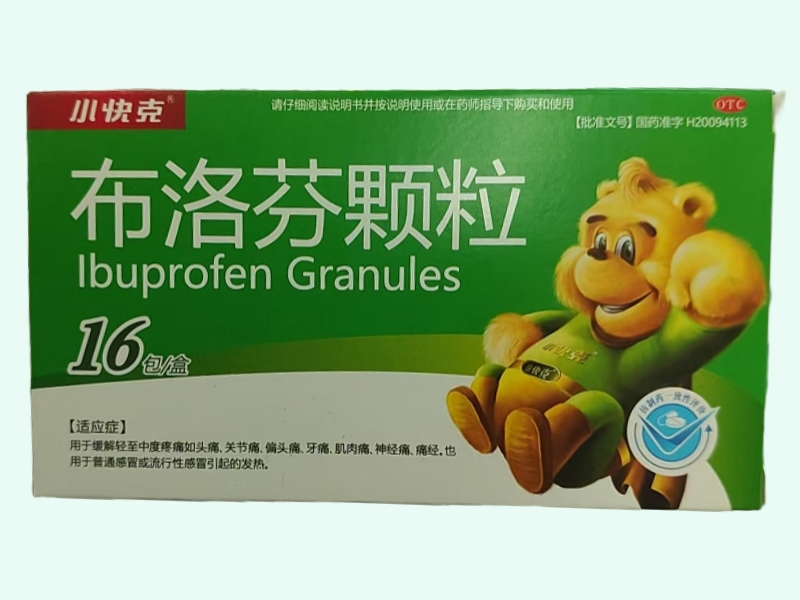 布洛芬颗粒