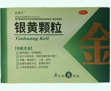 金海大银黄颗粒价格对比 8袋