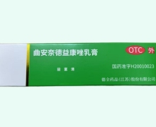 曲安奈德益康唑乳膏(益富清)价格对比 15g