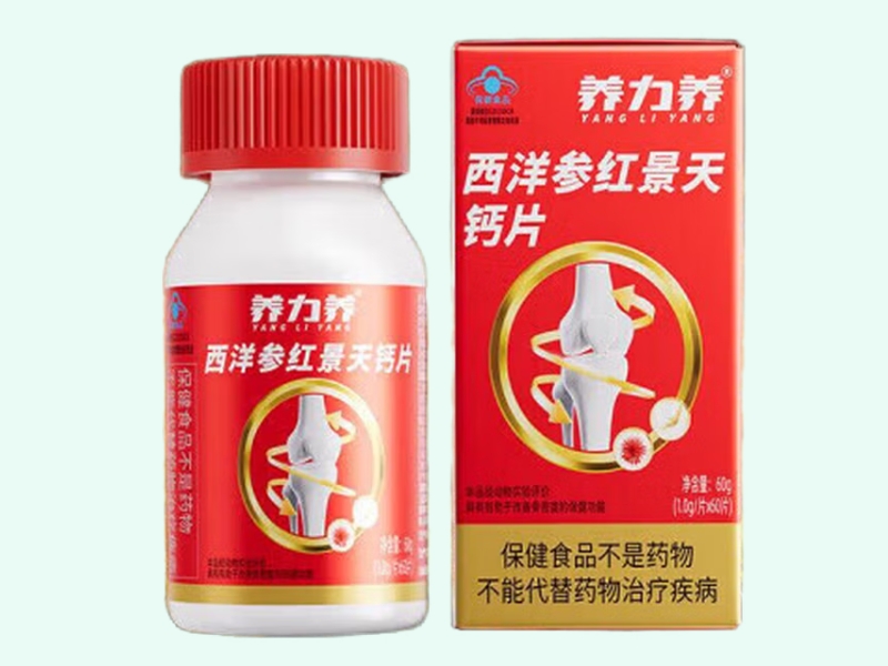 养力养®西洋参红景天钙片