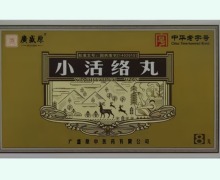 广盛原小活络丸价格对比 8丸