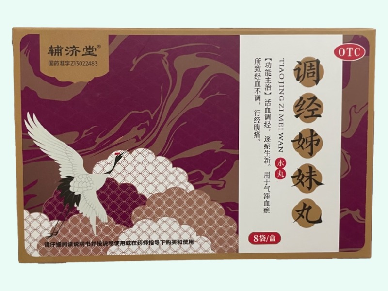 调经姊妹丸