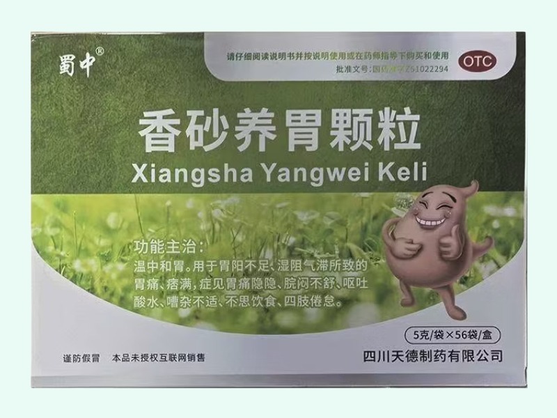 香砂养胃颗粒